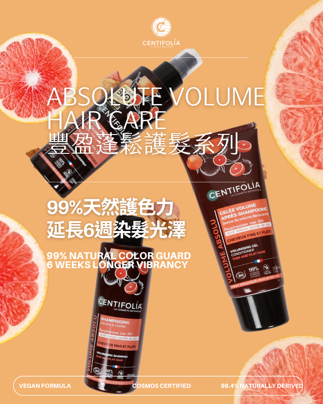 有機豐盈定型噴霧－適合細軟扁塌髮質 200 ml