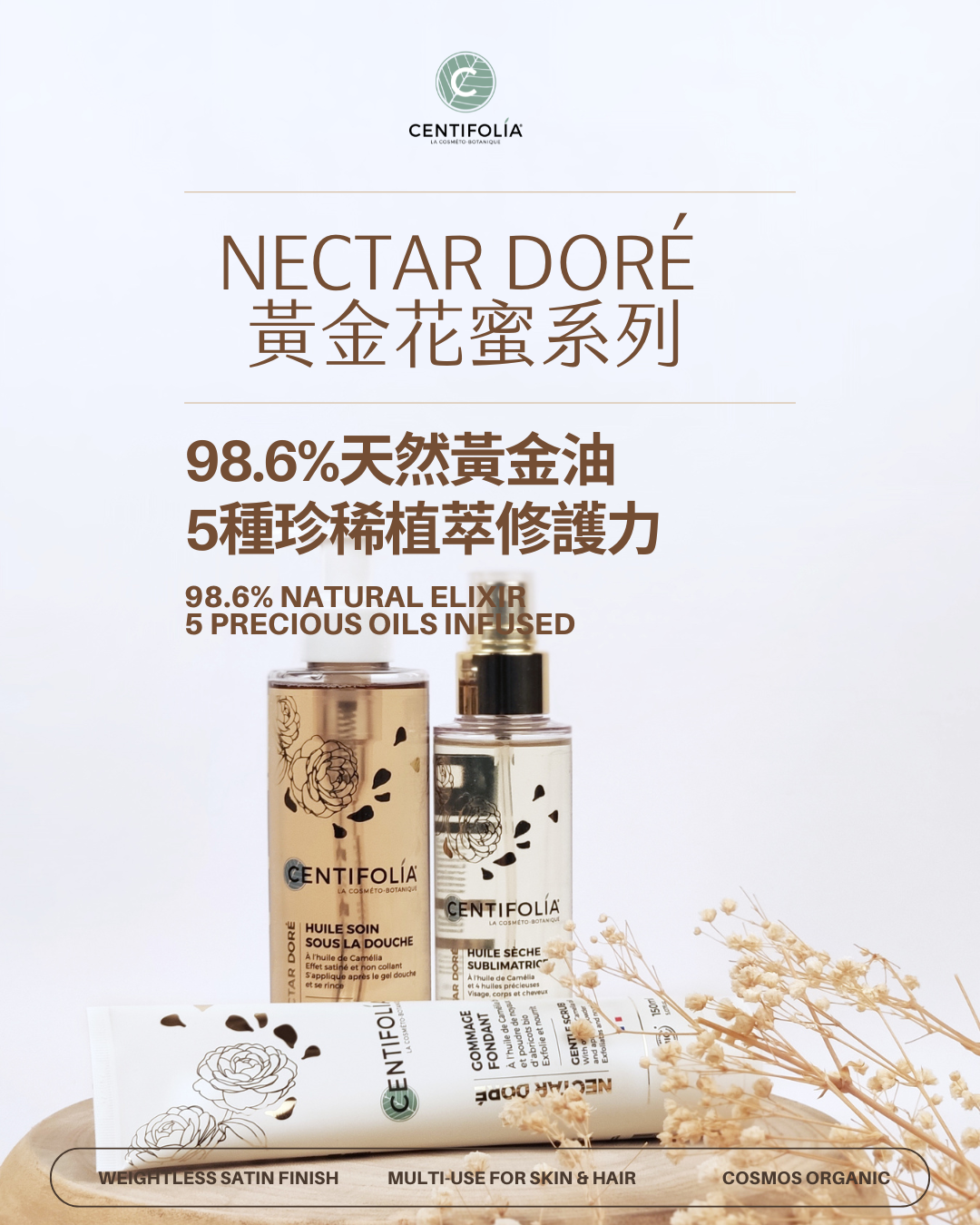 有機黃金花蜜柔膚身體磨砂 150 ml