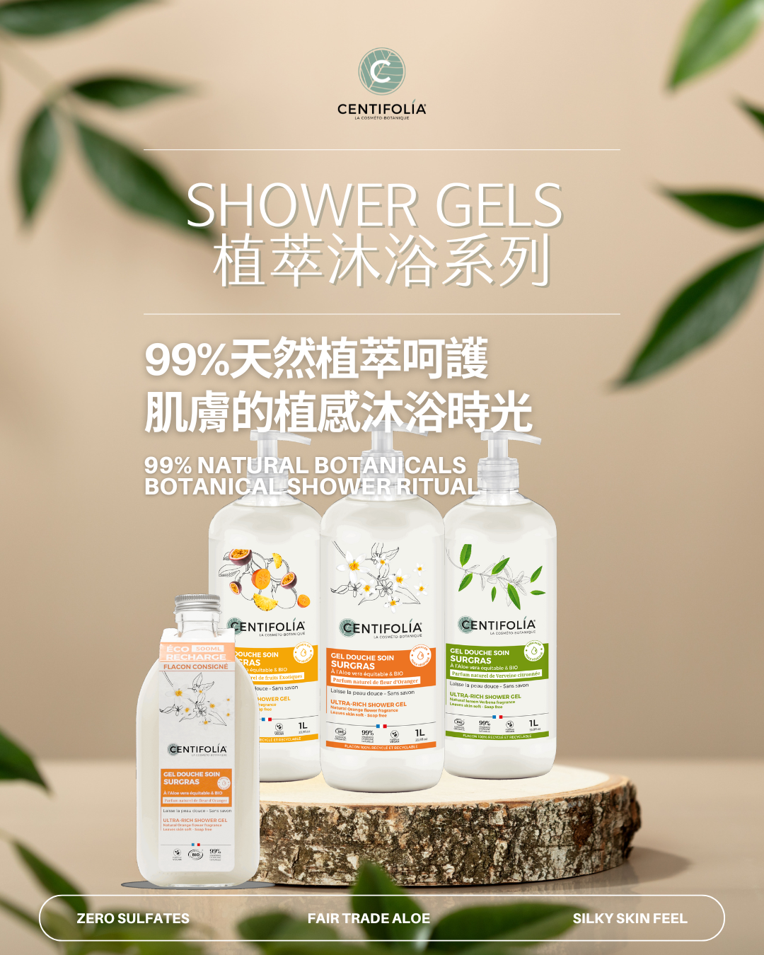 有機馬鞭草檸檬沁潤沐浴露