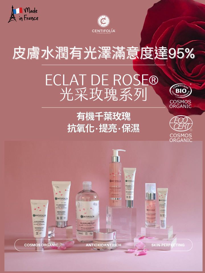 有機玫瑰光采保濕精華 30 ml